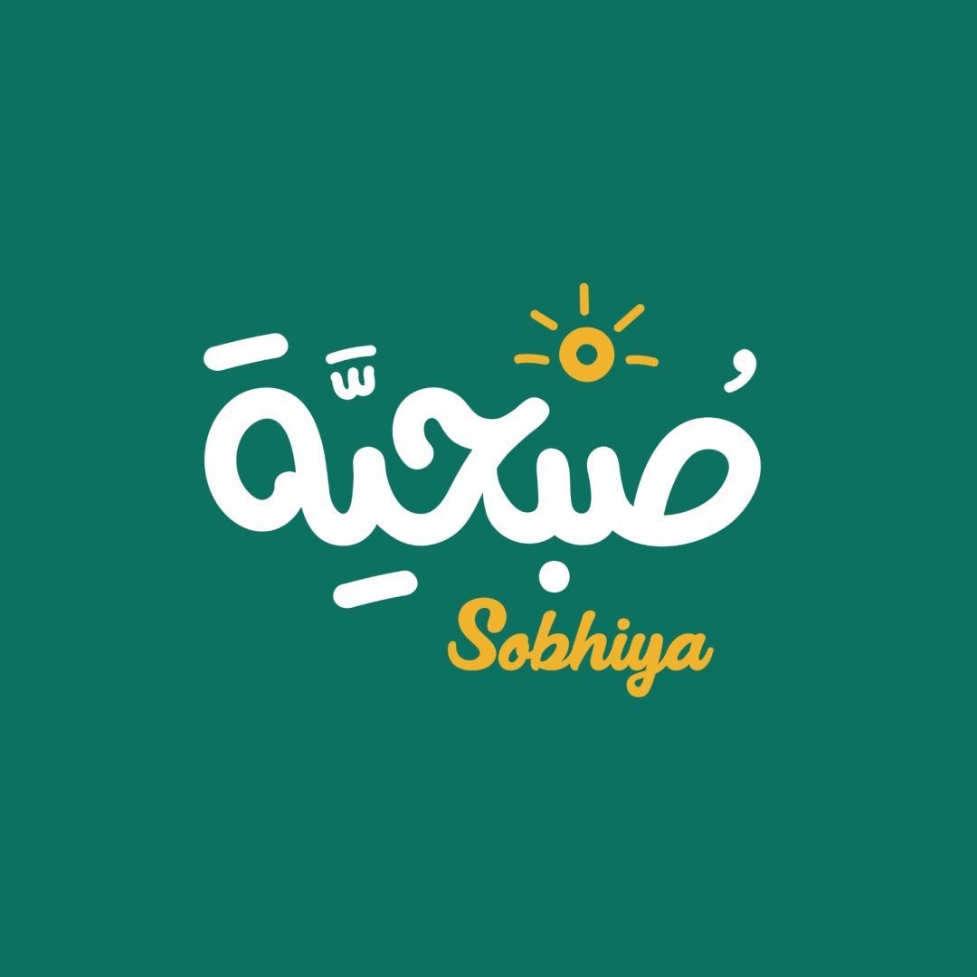 شعار صبحية - Sobhyia